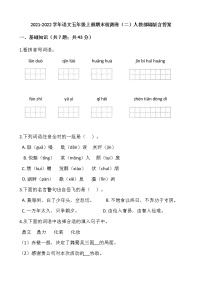 2021-2022学年语文五年级上册期末检测卷（二）人教部编版含答案