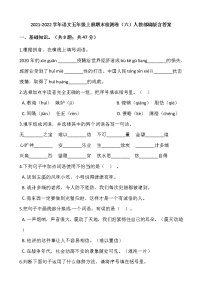 2021-2022学年语文五年级上册期末检测卷（六）人教部编版含答案