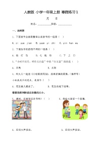 人教版 小学一年级上册 寒假练习1-5