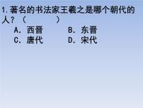 部编版六年级上册语文选择题13课件PPT