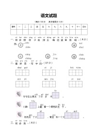 人教版小学一年级语文上册期末考试练习题