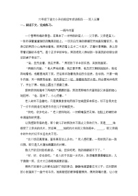 人教部编版小学语文写人叙事阅读专项练习（四）（含答案）