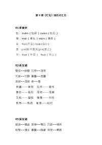 统编五年级语文上册第8课《灯光》课文知识点期末复习