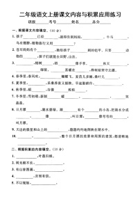 小学语文部编版二年级上册期末课文内容与积累应用专项练习（附参考答案）