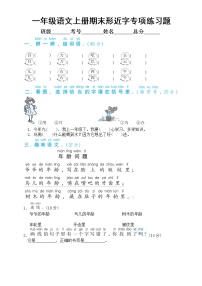 小学语文部编版一年级上册期末形近字专项练习题（附参考答案）