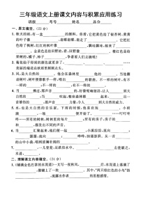 小学语文部编版三年级上册期末课文内容与积累应用专项练习（附参考答案）