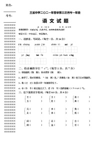 湖北省黄冈市浠水县兰溪中学2020-2021学年一年级下学期语文第三次月考试题（无答案）