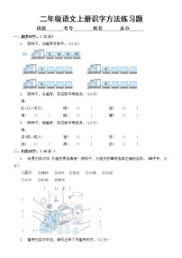 小学语文部编版二年级上册识字方法练习题（附参考答案）