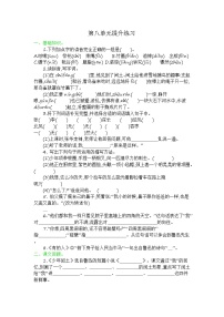 六上第八单元 知识小结+提升训练