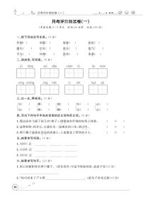 三年级下册语文试题-月考（范围：第1、2单元）评价测试卷一人教（部编版）（PDF含答案）