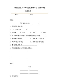 学霸夺冠宝典——部编版语文三年级上册期末诗歌鉴赏专项复习试题