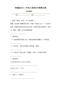 学霸夺冠宝典——部编版语文三年级上册期末病句修改专项复习试题