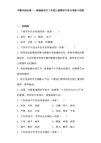 学霸夺冠宝典——部编版语文三年级上册期末字形专项复习试题