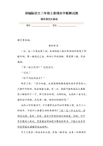 学霸夺冠宝典——部编版语文三年级上册期末课外现代文阅读专项复习试题