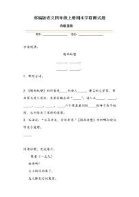 学霸夺冠宝典——部编版语文四年级上册期末诗歌鉴赏专项复习试题