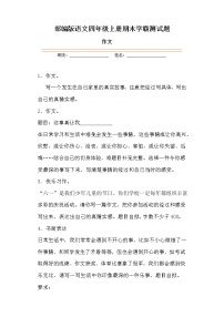 学霸夺冠宝典——部编版语文四年级上册期末作文专项复习试题