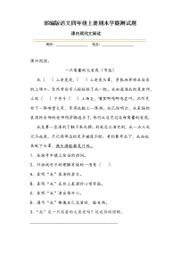 学霸夺冠宝典——部编版语文四年级上册期末课内现代文阅读专项复习试题