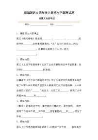 学霸夺冠宝典——部编版语文四年级上册期末按课文内容填空专项复习试题