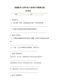 学霸夺冠宝典——部编版语文四年级上册期末病句修改专项复习试题