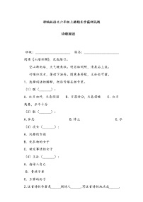 学霸夺冠宝典——部编版语文五年级上册期末诗歌阅读专项复习试题