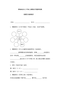 学霸夺冠宝典——部编版语文五年级上册期末按课文内容填空专项复习试题