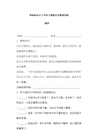 学霸夺冠宝典——部编版语文五年级上册期末排序专项复习试题