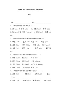 学霸夺冠宝典——部编版语文五年级上册期末字音专项复习试题