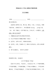 学霸夺冠宝典——部编版语文五年级上册期末文言文阅读专项复习试题