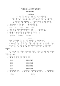 部编版语文一年级上册期中专项复习：阅读（有答案）
