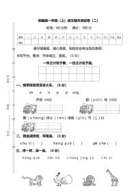 部编版一年级语文上册期末测试卷（二）及答案