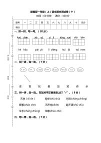 部编版一年级语文上册期末检测卷（附答案）