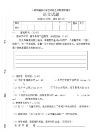 人教部编版语文五年级上册期末试题（含答案）