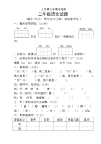 人教部编版语文二年级上册期末试题