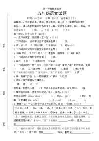 人教部编版语文五年级上册期末试题