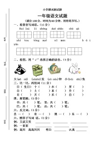 人教部编版语文一年级上册期末试题