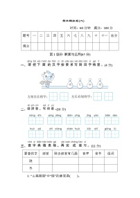 （精选最新）部编版二年级上册语文 期末模拟卷（含答案）(三)