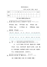 （精选最新）部编版二年级上册语文 期末测试卷（含答案）(五)