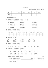 （精选最新）部编版四年级上册语文 期末检测卷（含答案）(一)