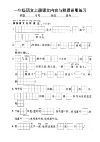 小学语文部编版一年级上册期末课文内容与积累运用专项练习（附参考答案）2