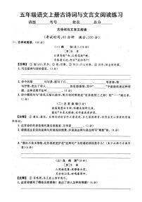 小学语文部编版五年级上册期末古诗词与文言文阅读专项练习（附参考答案）2