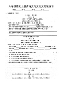 小学语文部编版六年级上册期末古诗文与文言文阅读专项练习（附参考答案）2