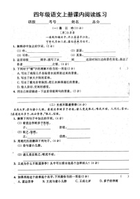 小学语文部编版四年级上册期末课内阅读专项练习（附参考答案）2