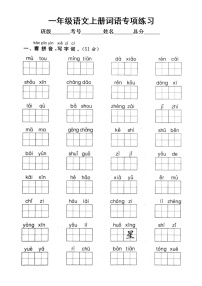 小学语文部编版一年级上册期末词语专项练习（附参考答案）