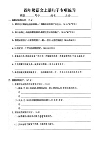 小学语文部编版四年级上册期末句子专项练习（附参考答案）6