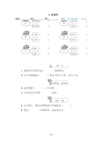 部编版语文 一年级下册专项练习卷：3 多音字