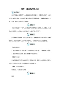 2021学年第八单元习作：那次玩得真高兴教案