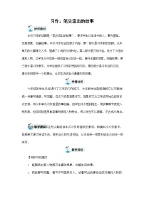 2021学年习作：笔尖流出的故事教案设计