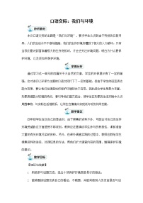 人教部编版四年级上册口语交际：我们与环境教案