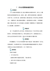 小学语文人教部编版五年级上册7 什么比猎豹的速度更快教案