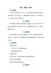 人教部编版五年级上册习作：推荐一本书教学设计